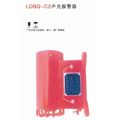 LDBQ-C2聲光報警器